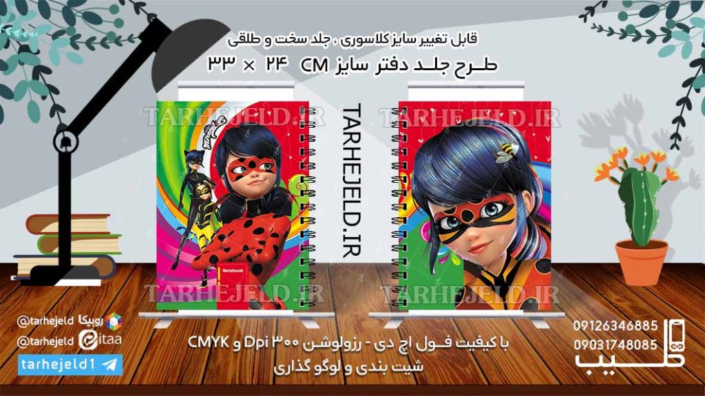 طرح لایه باز جلد دفتر دختر کفشدوزکی کد01073