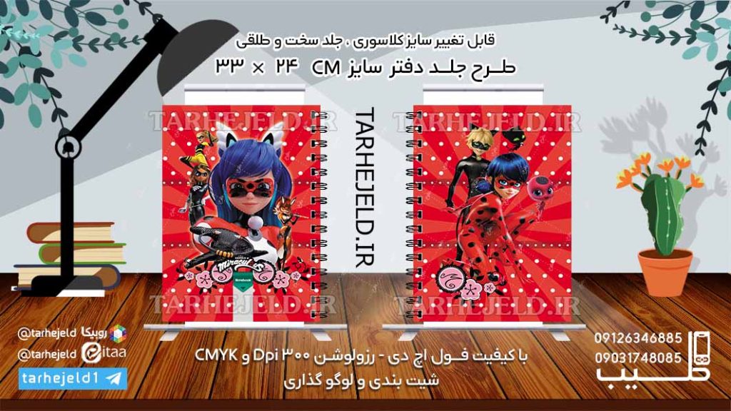 طرح لایه باز جلد دفتر دختر کفشدوزکی کد01142