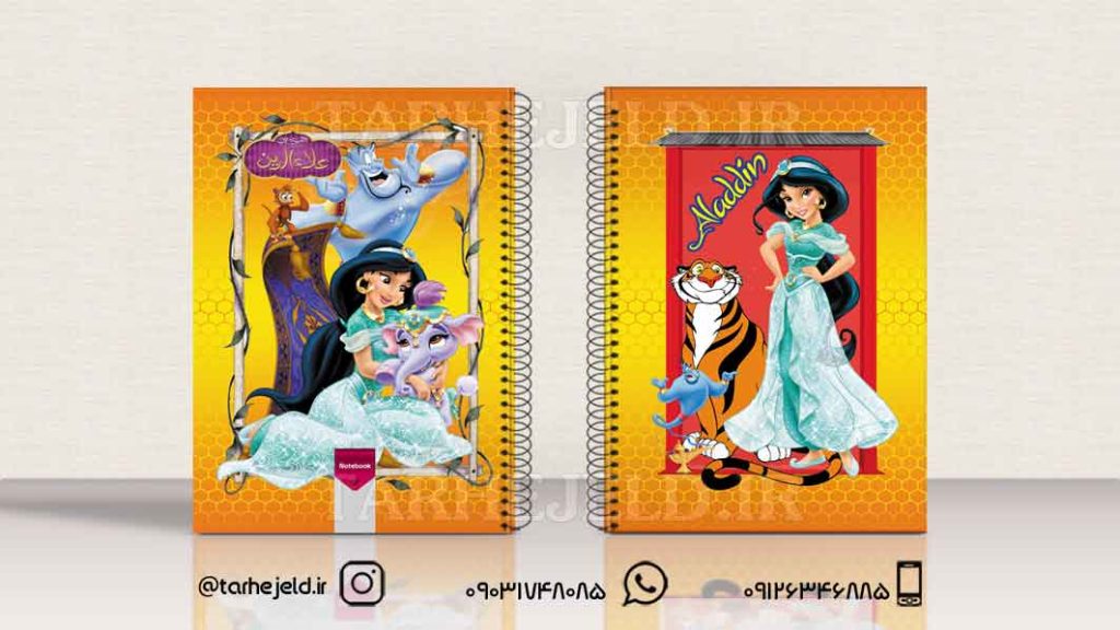 طرح لایه باز جلد دفتر علاءالدین کد01156