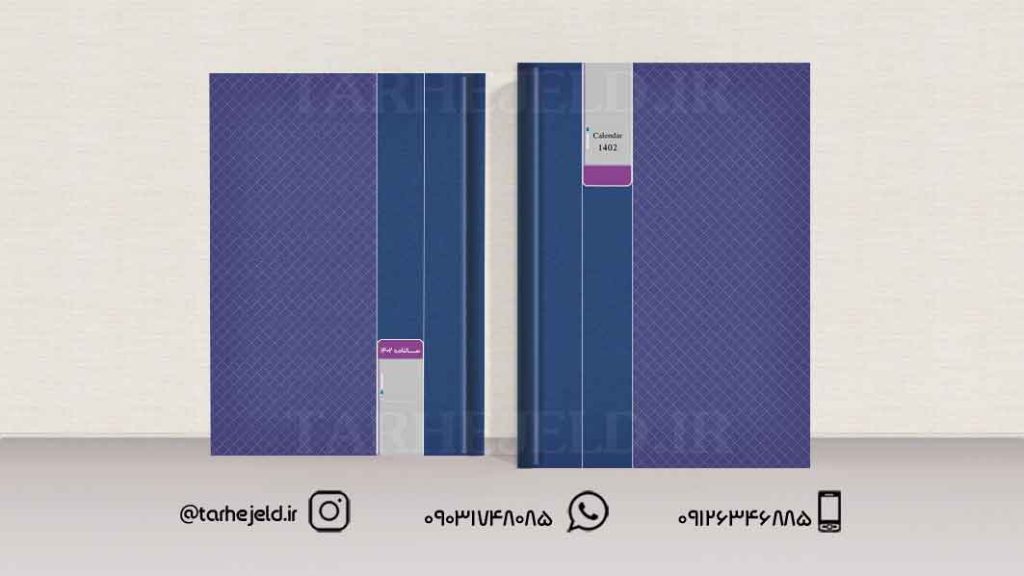 طرح لایه باز جلد سالنامه (سر رسید) کد01186