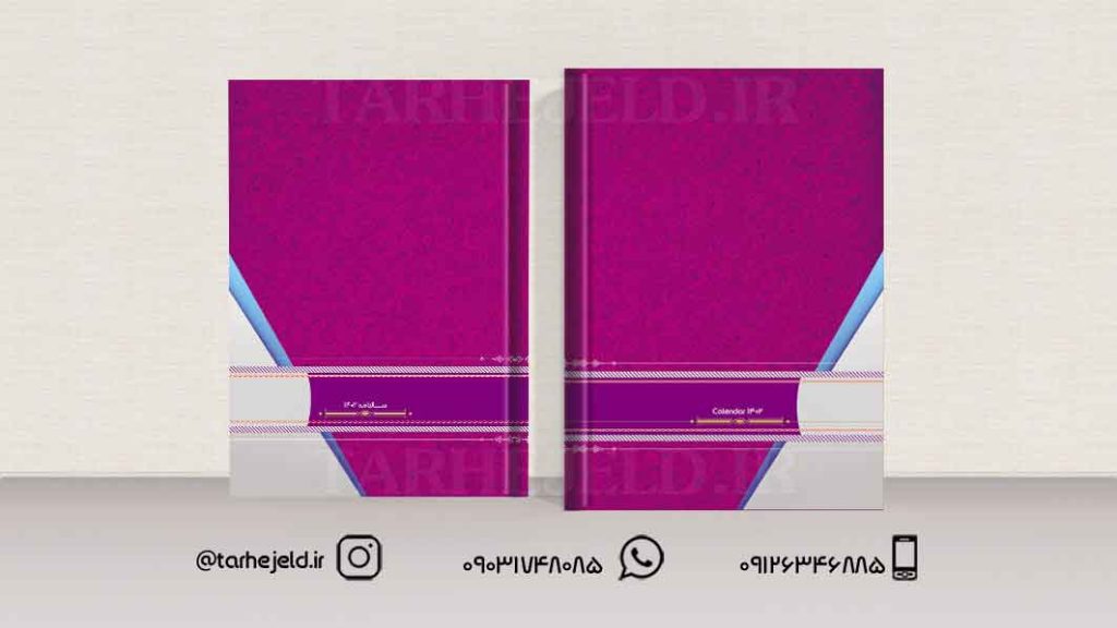 طرح لایه باز جلد سالنامه (سر رسید) کد01190