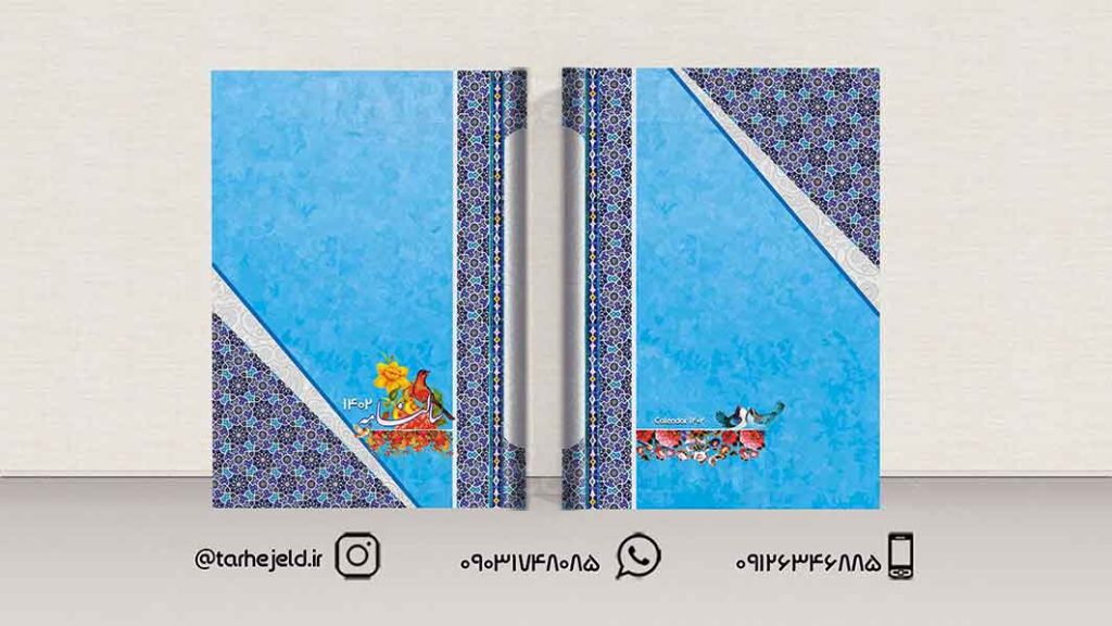 طرح لایه باز جلد سالنامه (سر رسید) کد01194