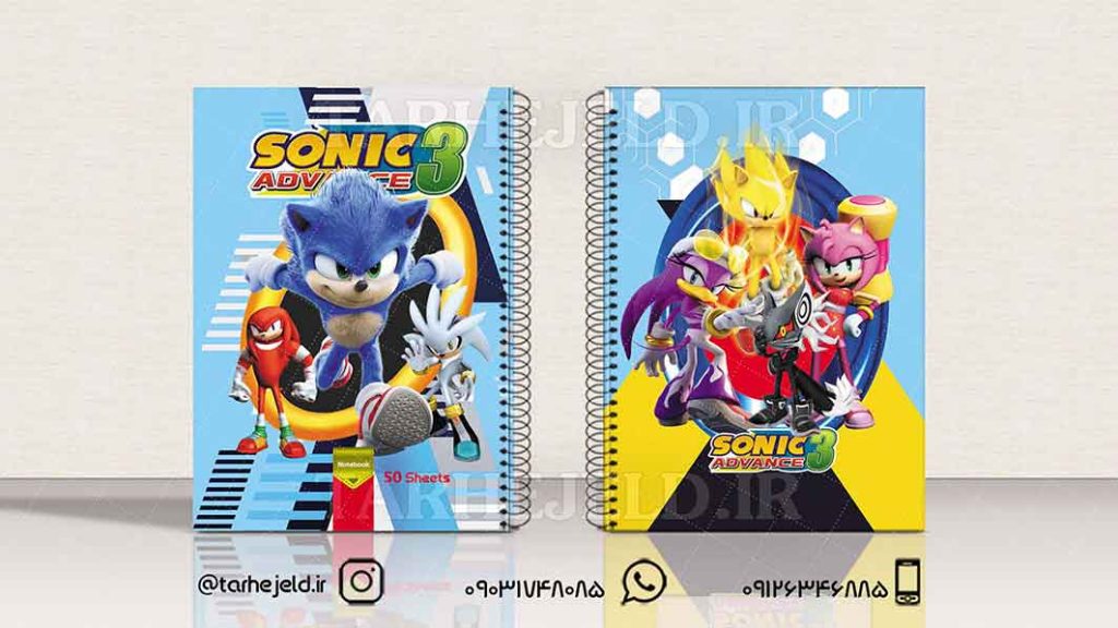 دانلود طرح لایه باز جلد دفتر سونیک کد01227