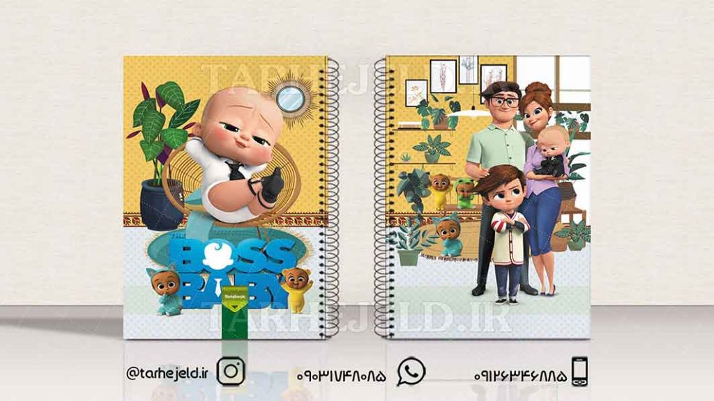 دانلود طرح لایه باز جلد دفتر بچه رییس کد01245