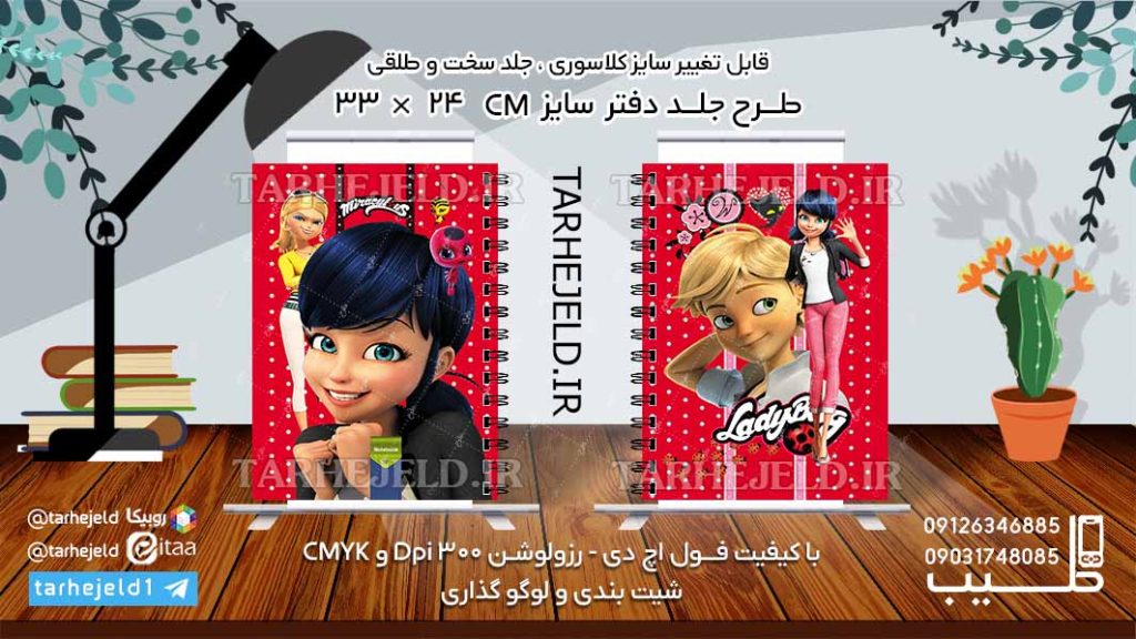 طرح لایه باز جلد دفتر دختر کفشدوزکی کد01246