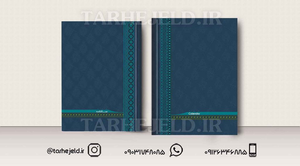 طرح لایه باز جلد سالنامه (سر رسید) کد01247