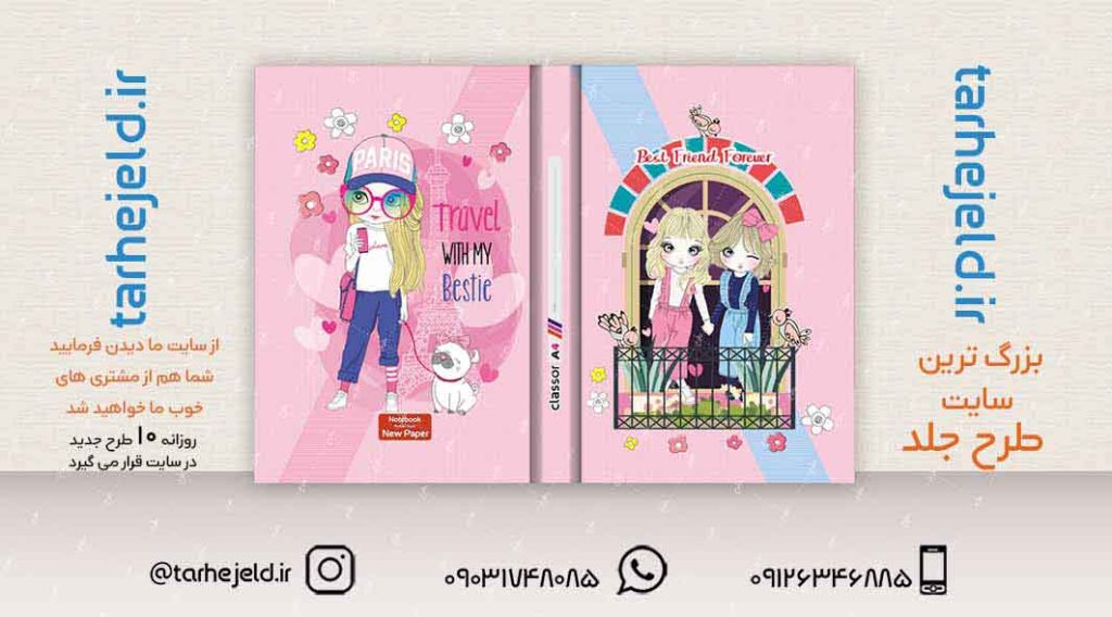 دانلود طرح لایه باز کلاسور فانتزی کد01252