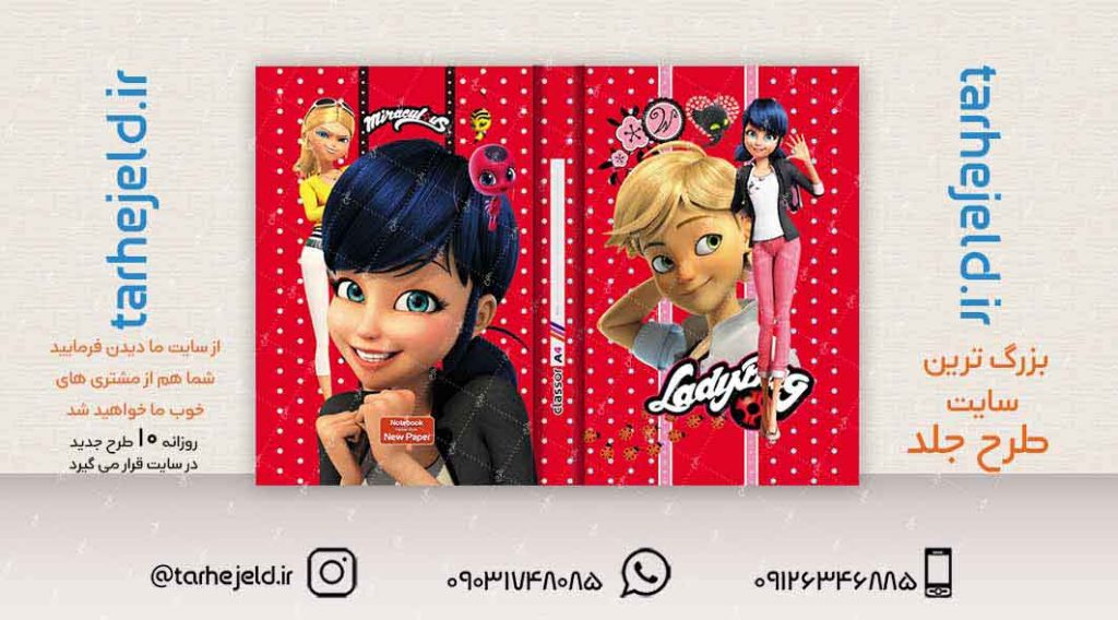 طرح لایه باز کلاسور دختر کفشدوزکی کد01254