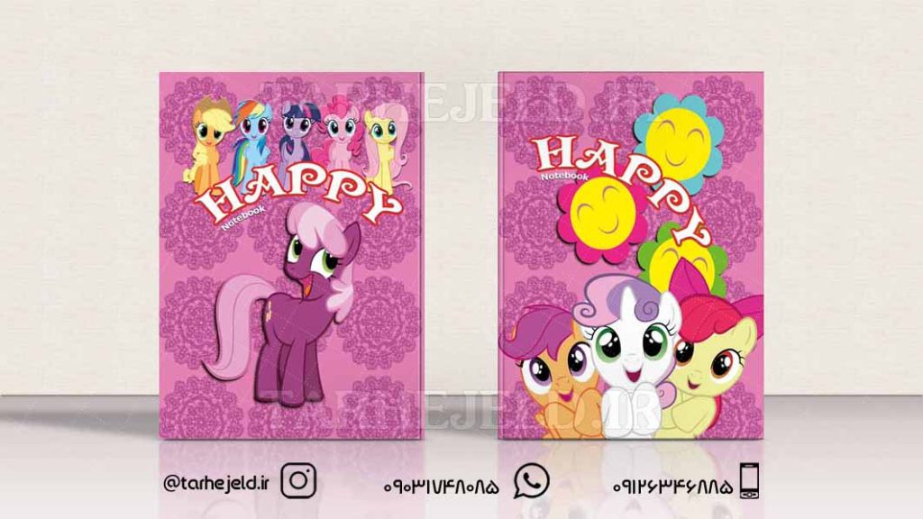 دانلود طرح لایه باز جلد دفتر پونی ها کد0134