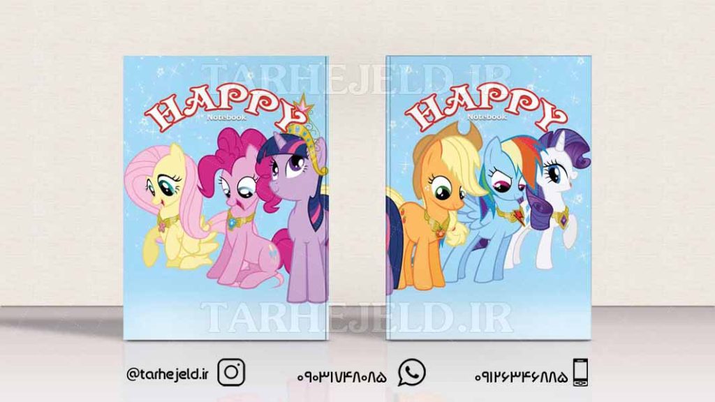 دانلود طرح لایه باز جلد دفتر پونی ها کد0135