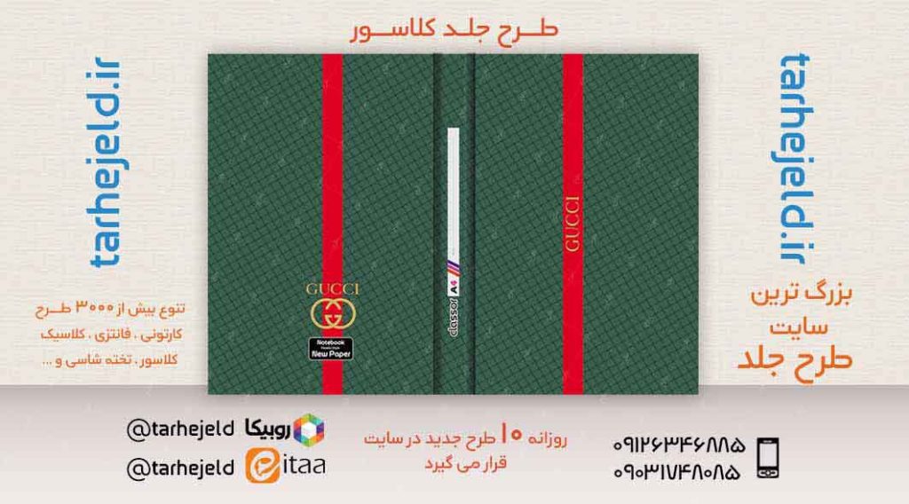 دانلود طرح لایه باز کلاسور کلاسیک کد01400