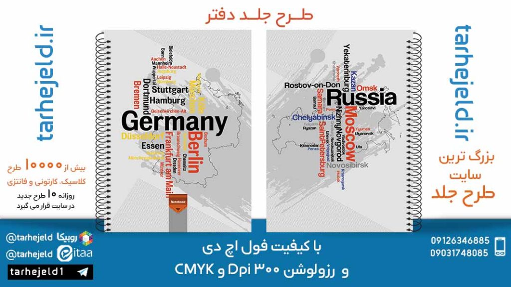 دانلود طرح لایه باز جلد دفتر کلاسیک کد01414