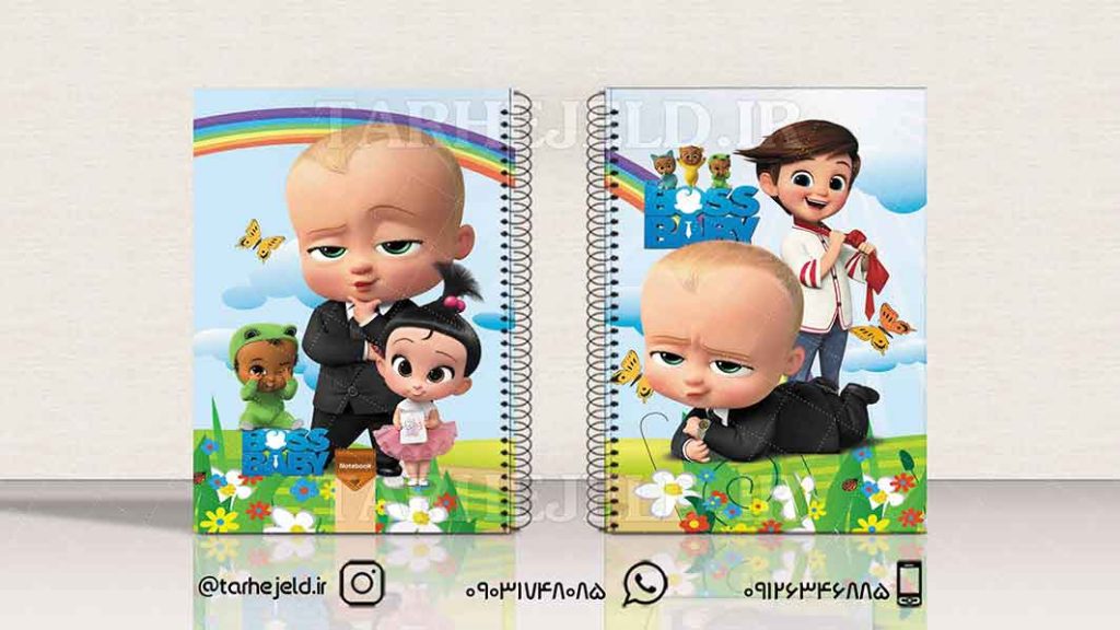طرح لایه باز جلد دفتر بچه رییس کد01437