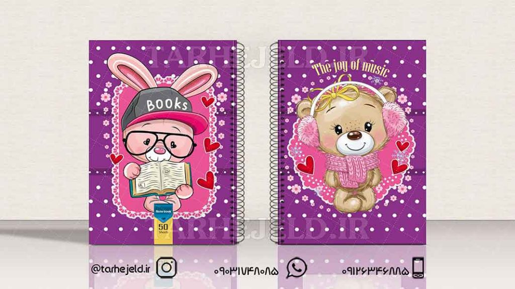 دانلود طرح لایه باز جلد دفتر فانتزی کد01457