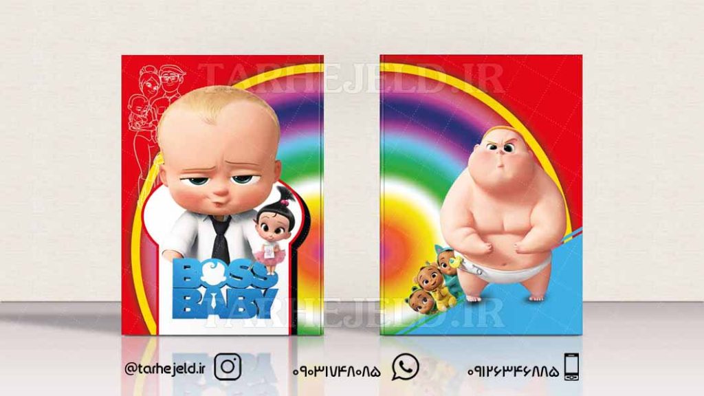 دانلود طرح لایه باز جلد دفتر بچه رییس کد0146