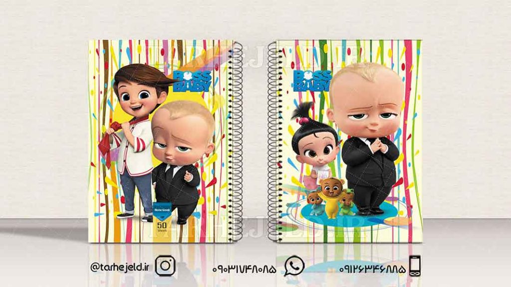 طرح لایه باز جلد دفتر بچه رییس کد01464