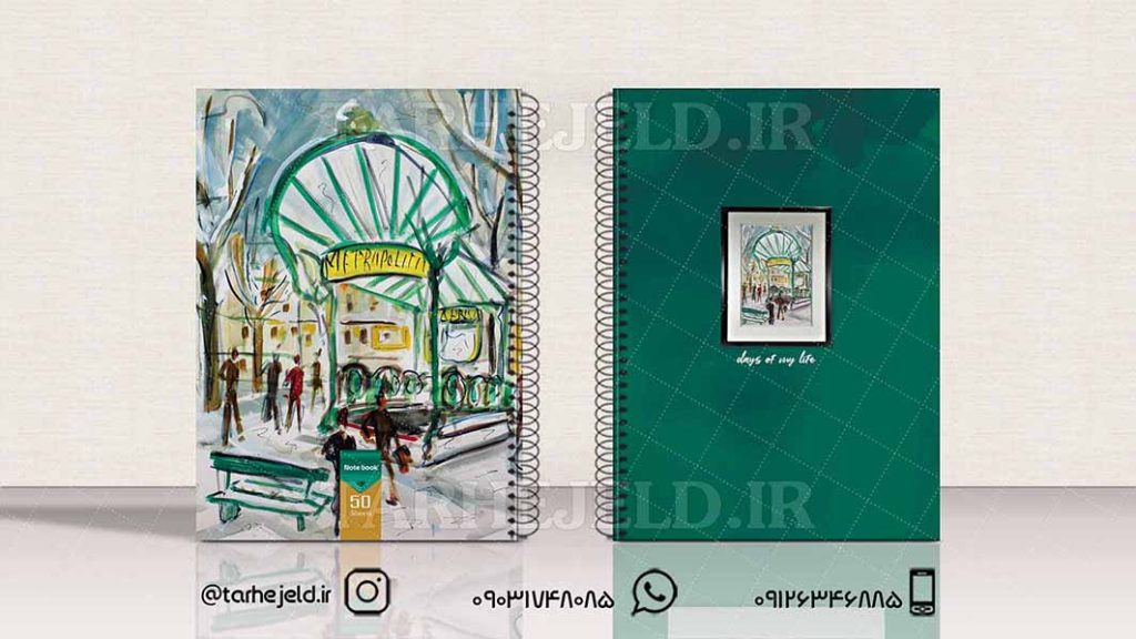 دانلود طرح لایه باز جلد دفتر کلاسیک کد01555