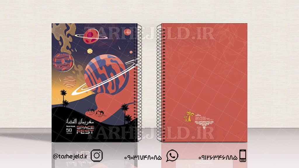 دانلود طرح لایه باز جلد دفتر کلاسیک کد01567