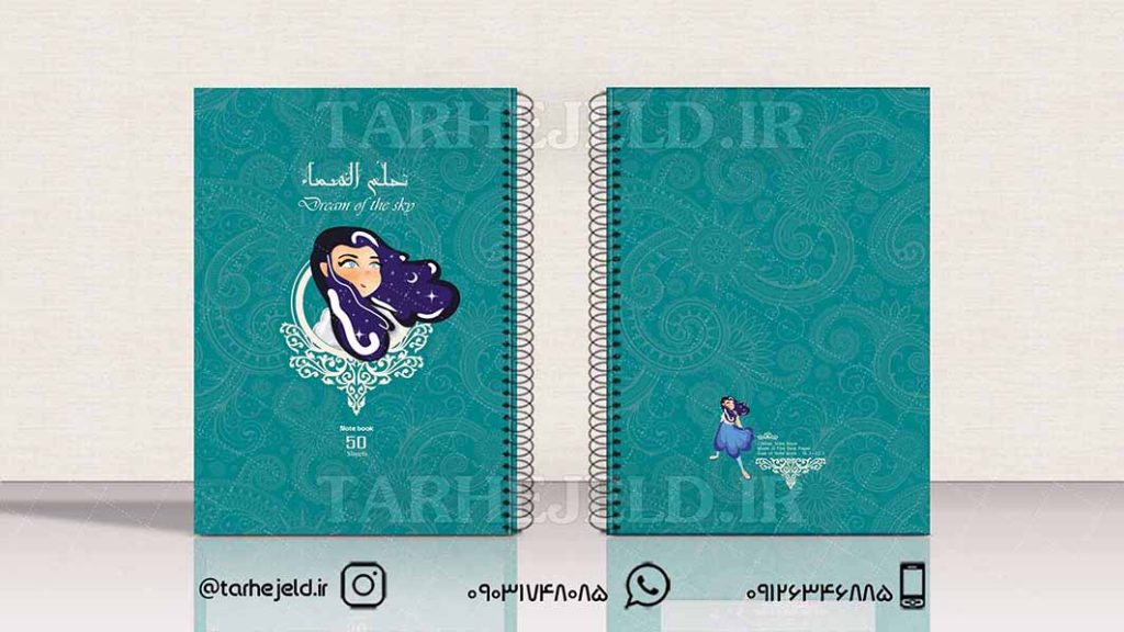 دانلود طرح لایه باز جلد دفتر کلاسیک کد01568