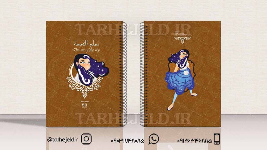 دانلود طرح لایه باز جلد دفتر کلاسیک کد01569