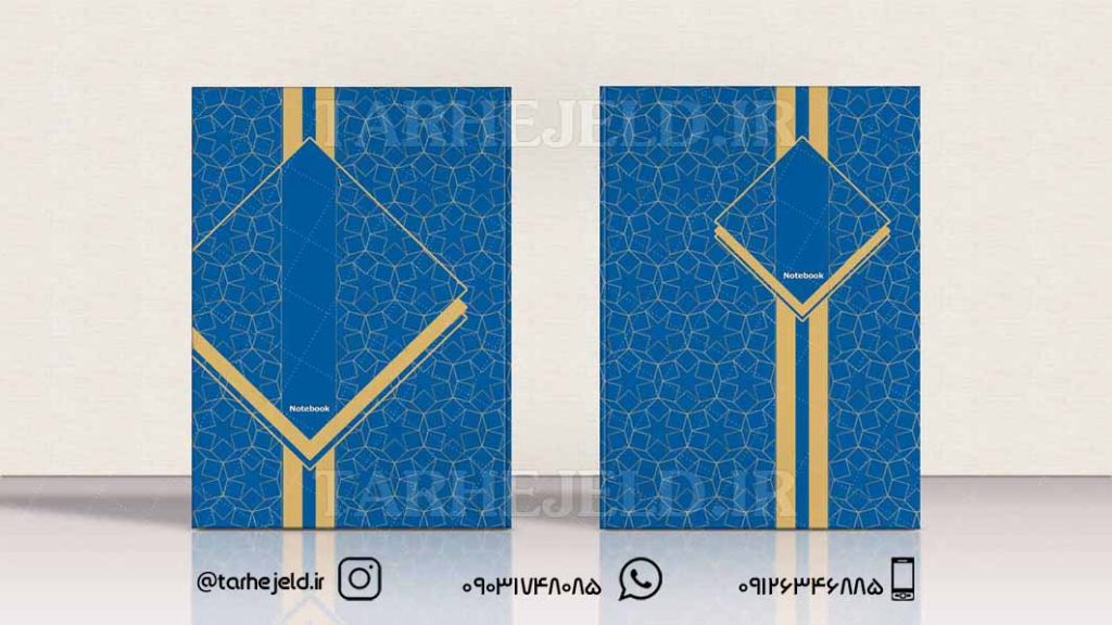 دانلود طرح لایه باز جلد دفتر کلاسیک کد0157