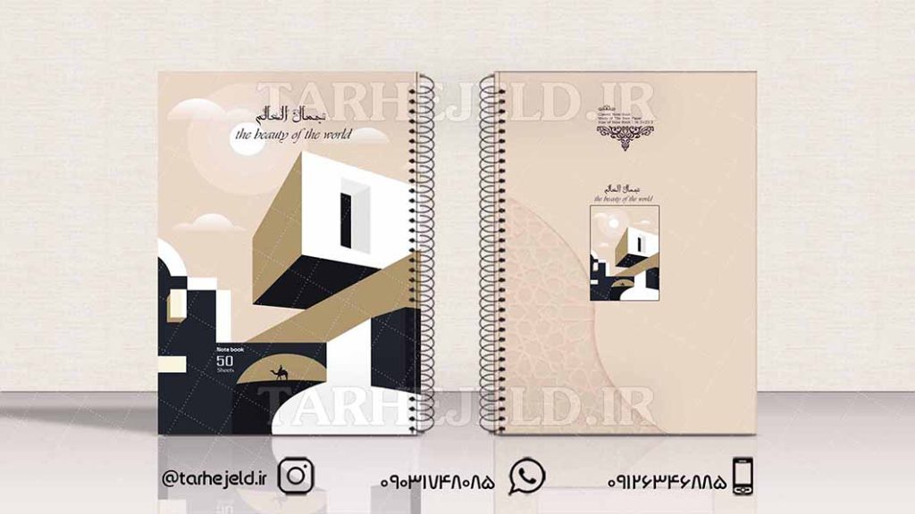 دانلود طرح لایه باز جلد دفتر کلاسیک کد01570