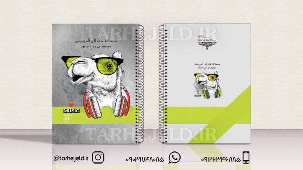 دانلود طرح لایه باز جلد دفتر کلاسیک کد01571