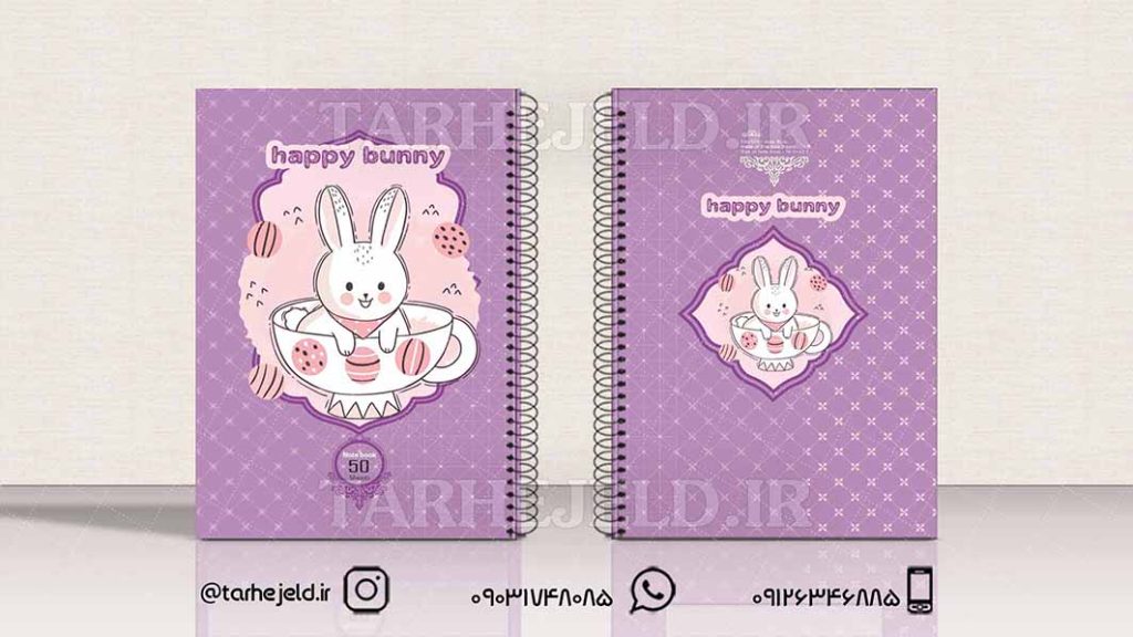 دانلود طرح لایه باز جلد دفتر فانتزی کد01573