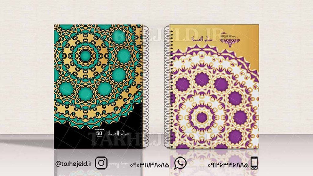 دانلود طرح لایه باز جلد دفتر کلاسیک کد01576