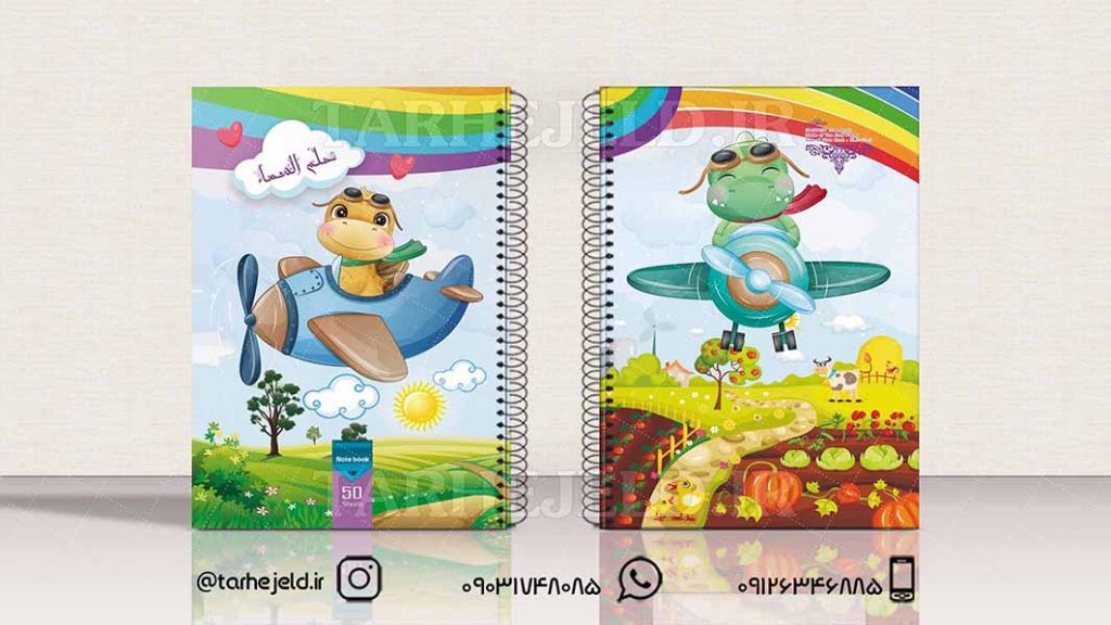 دانلود طرح لایه باز جلد دفتر فانتزی کد01578