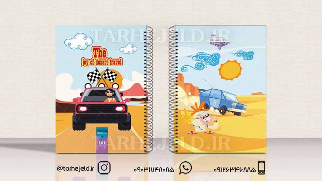 دانلود طرح لایه باز جلد دفتر فانتزی کد01580