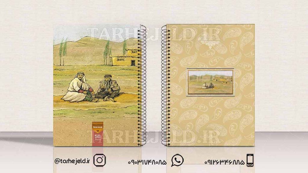 دانلود طرح لایه باز جلد دفتر کلاسیک کد01586