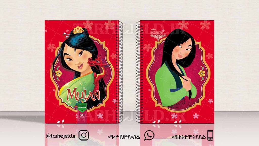 دانلود طرح لایه باز جلد دفتر مولان کد01591