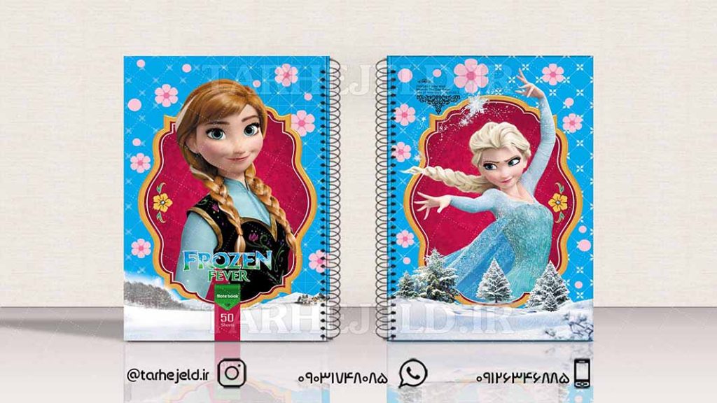 دانلود طرح لایه باز جلد دفتر فروزن کد01600