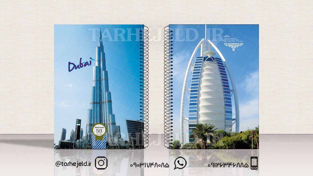 دانلود طرح لایه باز جلد دفتر کلاسیک کد01623