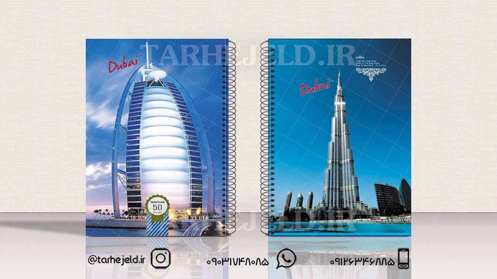 دانلود طرح لایه باز جلد دفتر کلاسیک کد01625