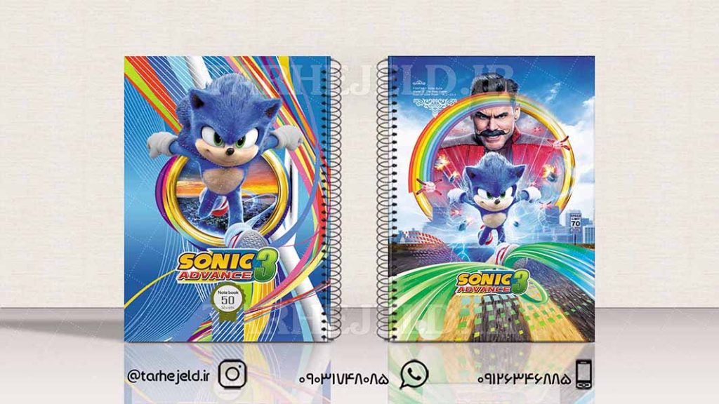 دانلود طرح لایه باز جلد دفتر سونیک کد01626