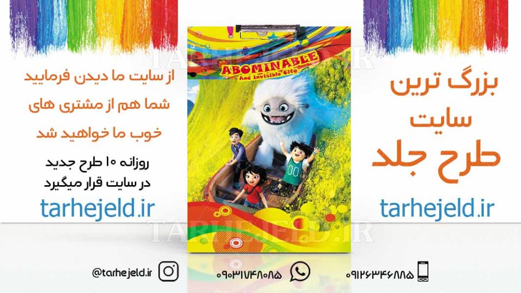 طرح لایه باز تخته شاسی نفرت انگیز کد01686