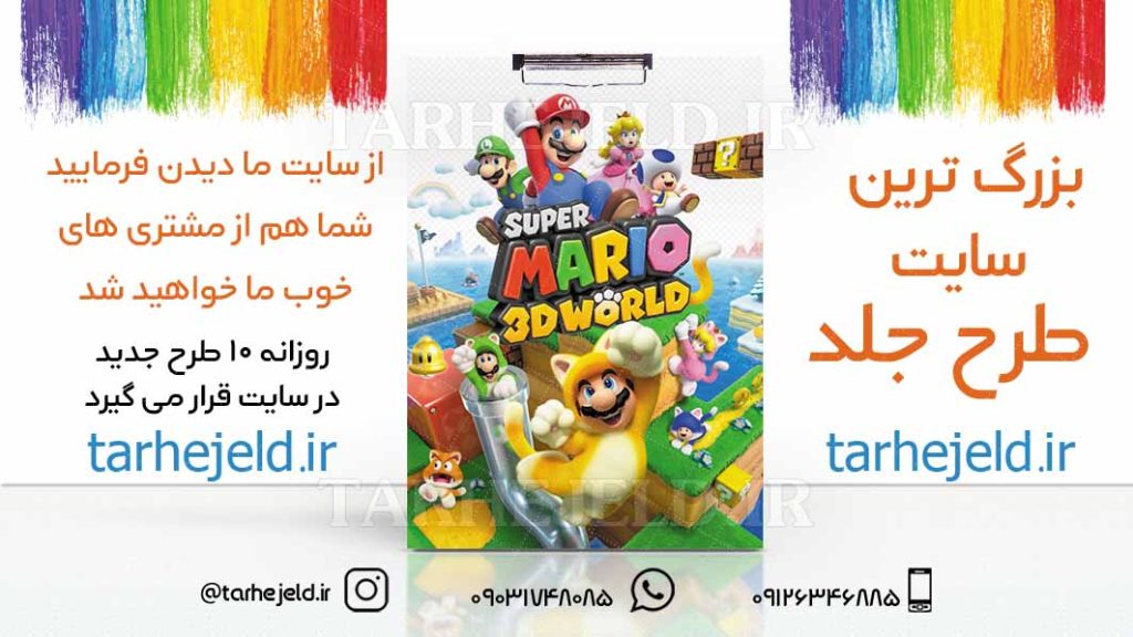 طرح لایه باز تخته شاسی سوپر ماریو کد01692