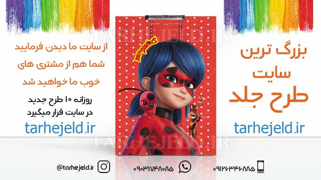 طرح لایه باز تخته شاسی دختر کفشدوزکی کد01693