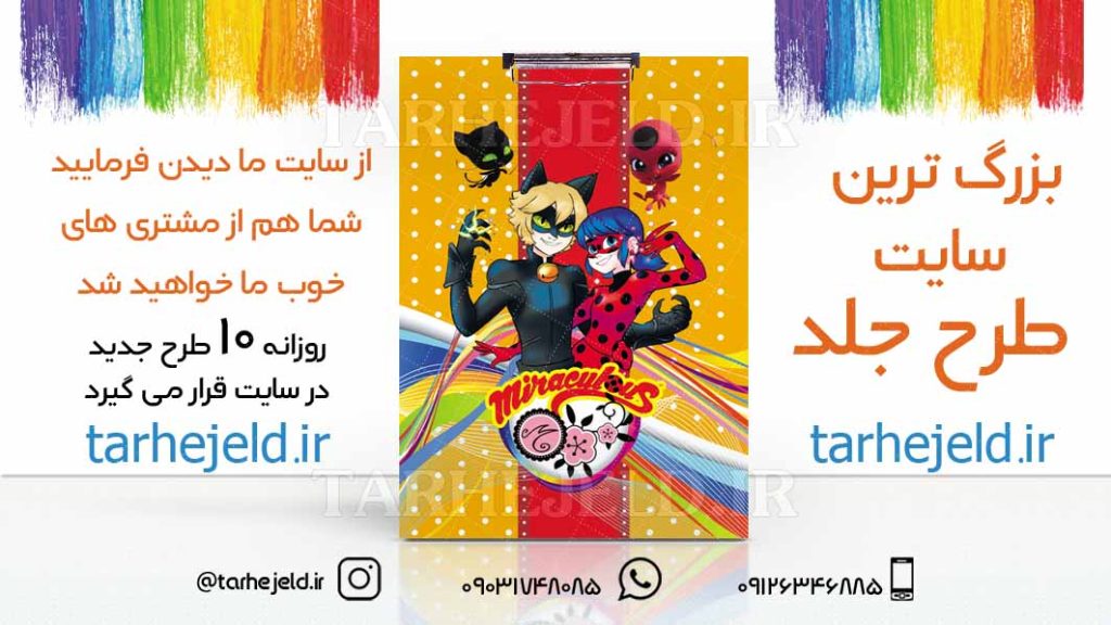 طرح لایه باز تخته شاسی دختر کفشدوزکی کد01694