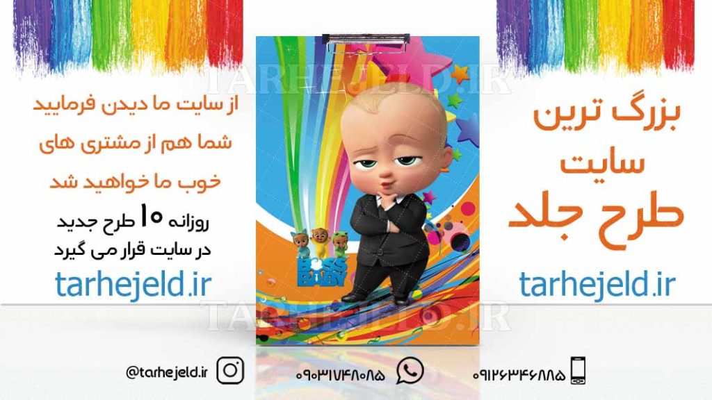 طرح لایه باز تخته شاسی بچه رییس کد01695