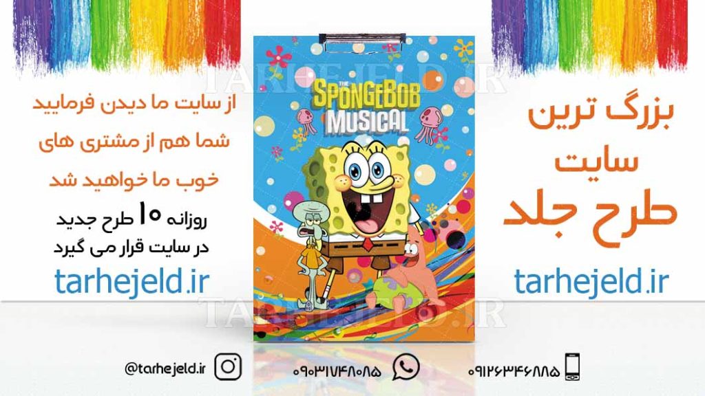 طرح لایه باز تخته شاسی باب اسفنجی کد01696