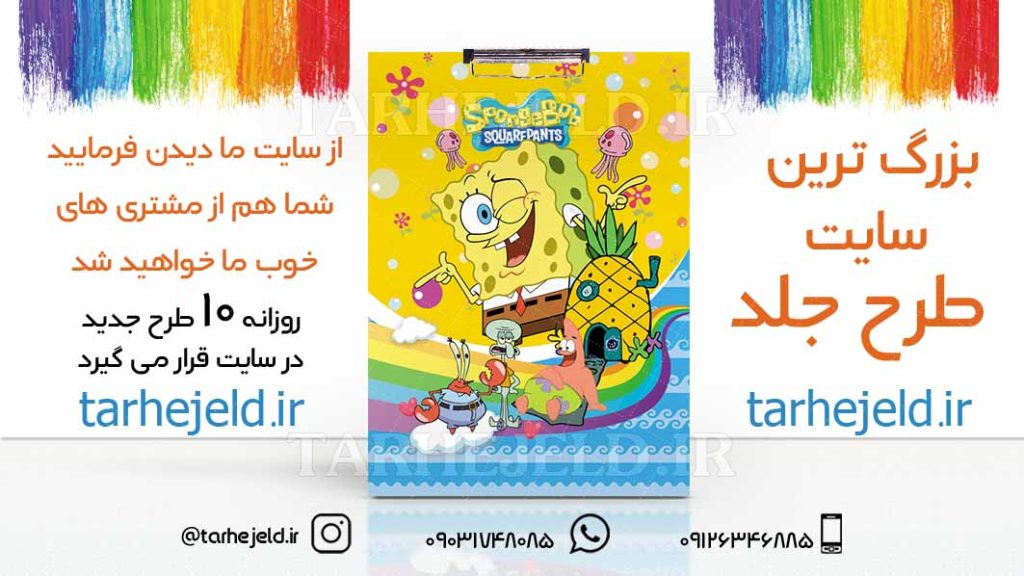 طرح لایه باز تخته شاسی باب اسفنجی کد01697