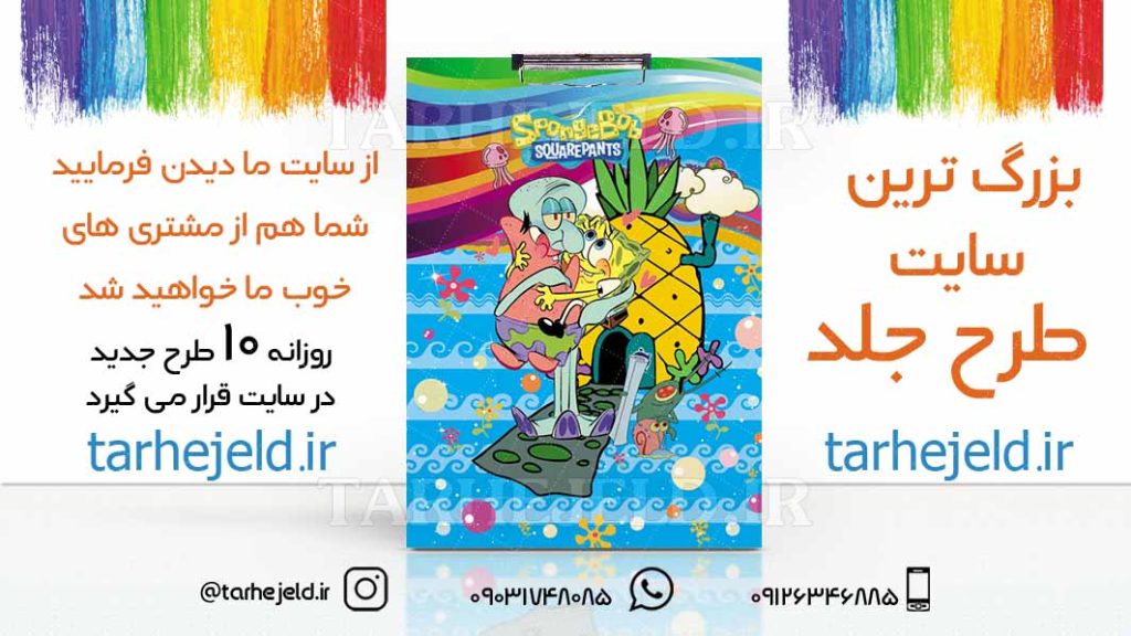 طرح لایه باز تخته شاسی باب اسفنجی کد01698