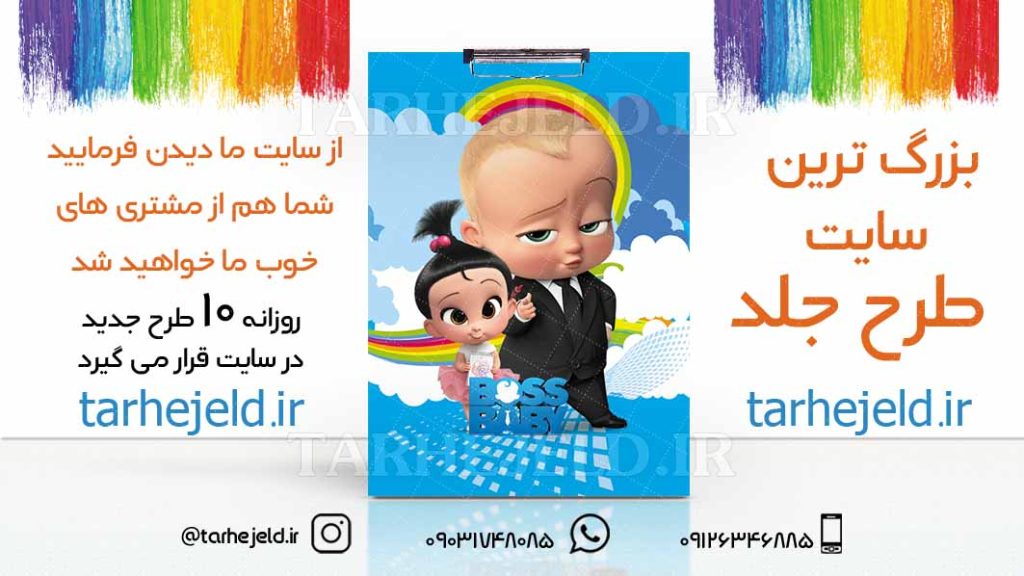 طرح لایه باز تخته شاسی بچه رییس کد01699