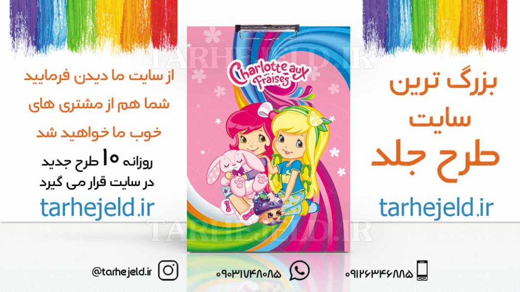 طرح لایه باز تخته شاسی دختر توت فرنگی کد01700