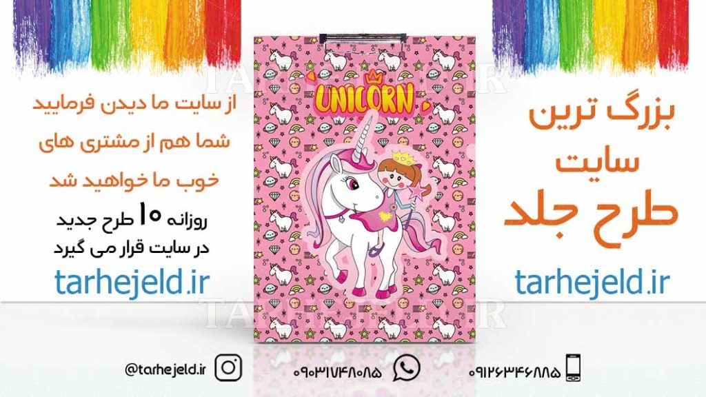 طرح لایه باز تخته شاسی تک شاخ کد01701