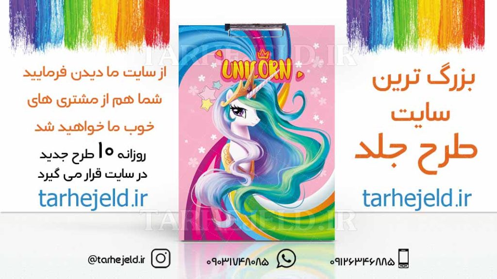 طرح لایه باز تخته شاسی تک شاخ کد01702