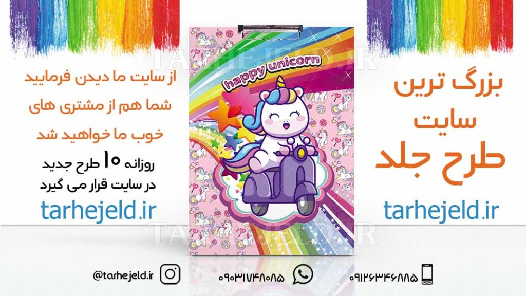 طرح لایه باز تخته شاسی تک شاخ کد01708